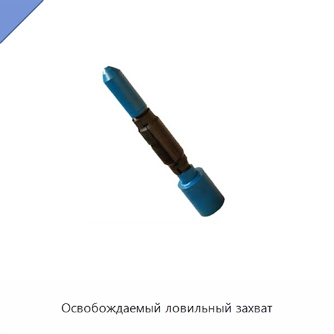 Освобождаемый ловильный захват