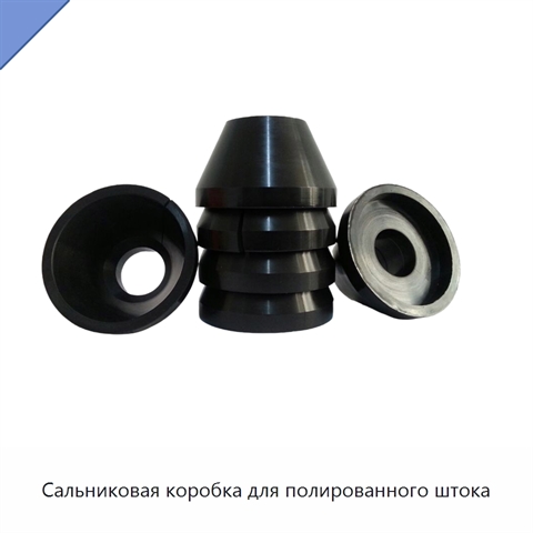 Сальниковая коробка для полированного штока