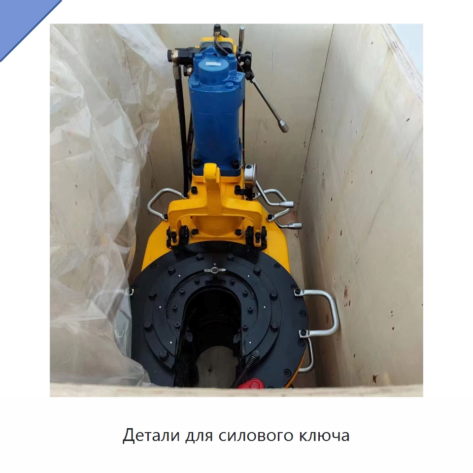Детали для силового ключа — Нефтепромысловое оборудование