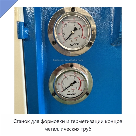 Станок для формовки и герметизации концов металлических труб