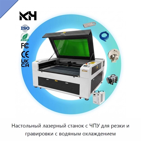 Настольный лазерный станок с ЧПУ для резки и гравировки с водяным охлаждением