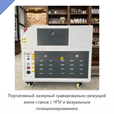 Портативный лазерный гравировально-режущий мини-станок с ЧПУ и визуальным позиционированием