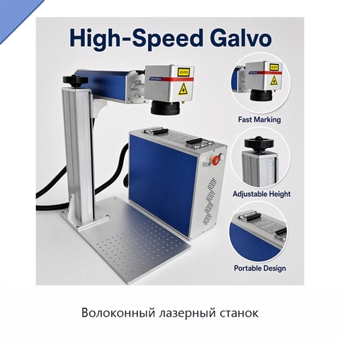 Волоконный лазерный станок