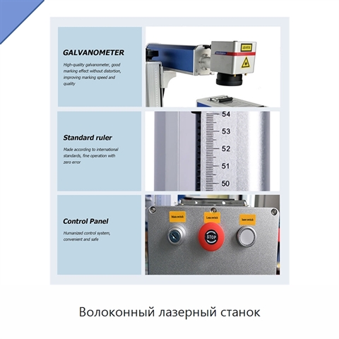 Волоконный лазерный станок