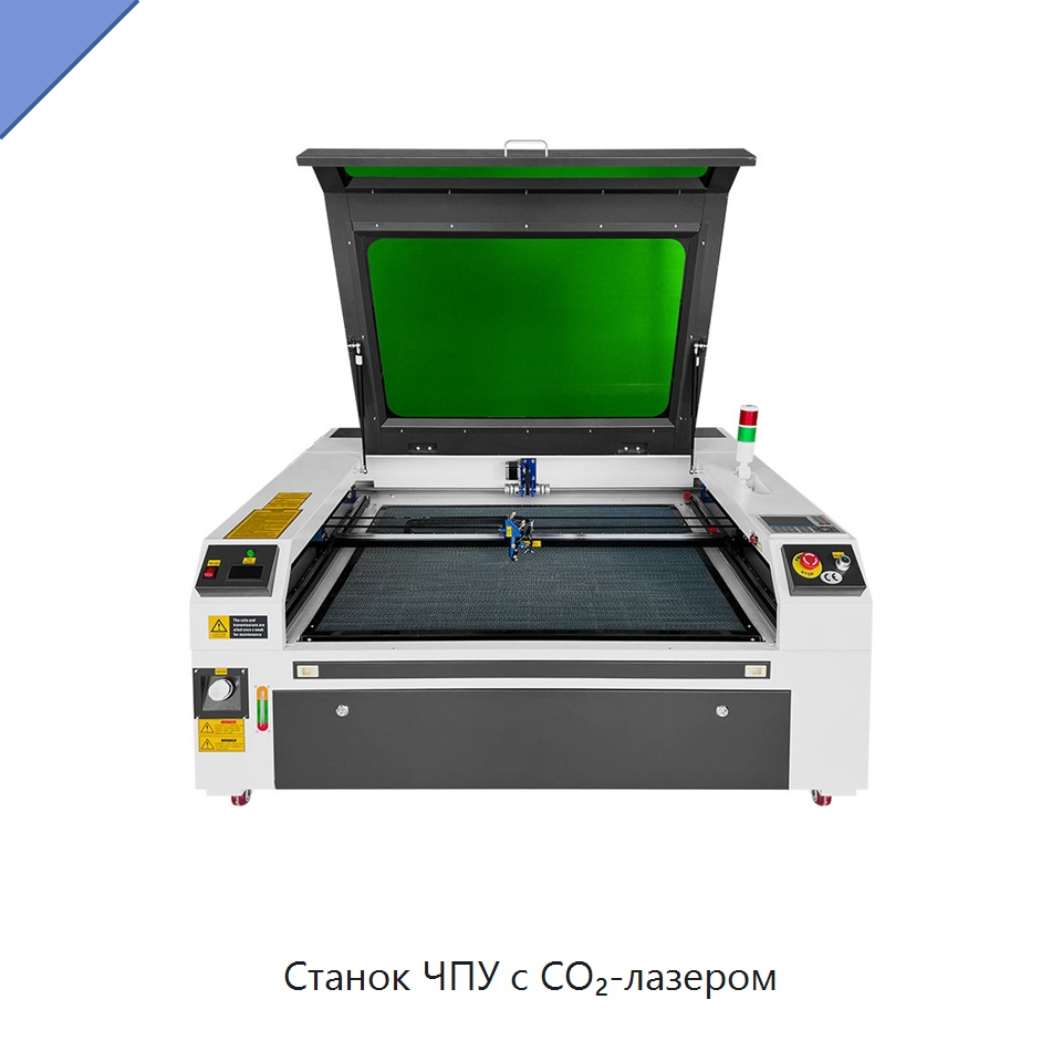 Станок ЧПУ с CO₂-лазером — Лазерные гравировальные станки