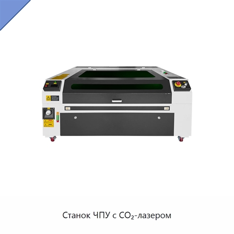 Станок ЧПУ с CO₂-лазером
