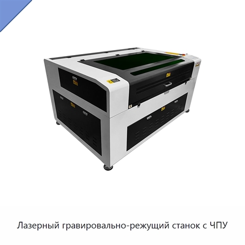 Лазерный гравировально-режущий станок с ЧПУ