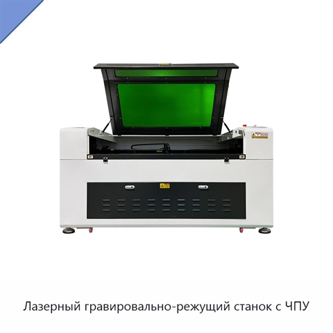 Лазерный гравировально-режущий станок с ЧПУ