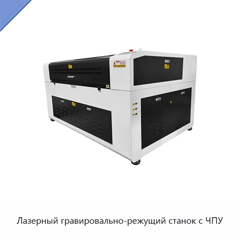 Лазерный гравировально-режущий станок с ЧПУ