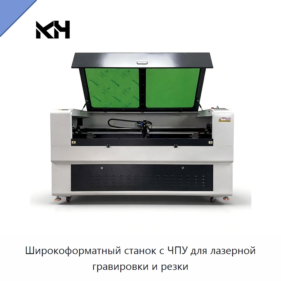 Широкоформатный станок с ЧПУ для лазерной гравировки и резки — Лазерные гравировальные станки