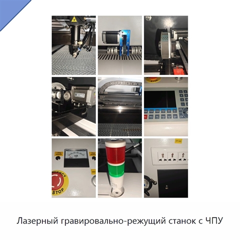 Лазерный гравировально-режущий станок с ЧПУ