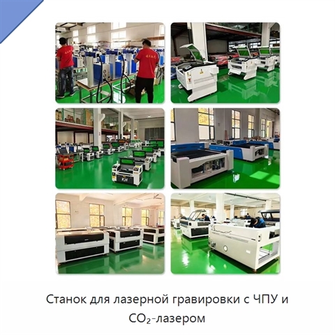 Станок для лазерной гравировки с ЧПУ и CO₂-лазером