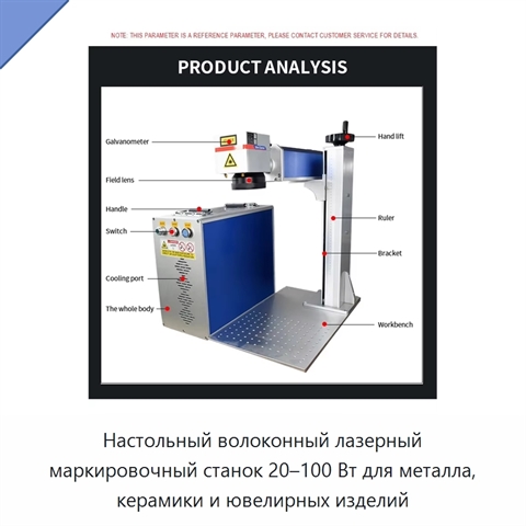 Настольный волоконный лазерный маркировочный станок 20–100 Вт для металла, керамики и ювелирных изделий
