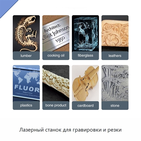 Лазерный станок для гравировки и резки