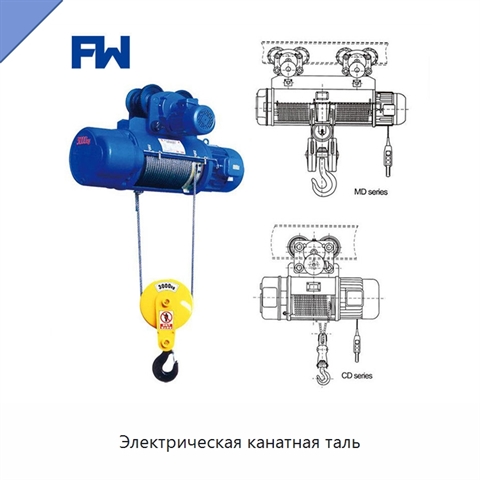 Электрическая канатная таль
