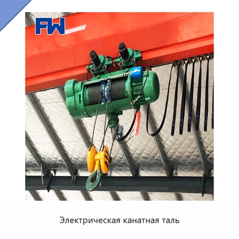 Электрическая канатная таль