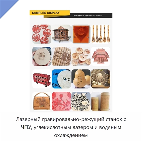 Лазерный гравировально-режущий станок с ЧПУ, углекислотным лазером и водяным охлаждением