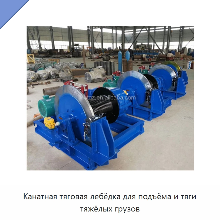 Канатная тяговая лебёдка для подъёма и тяги тяжёлых грузов — Электролебедки