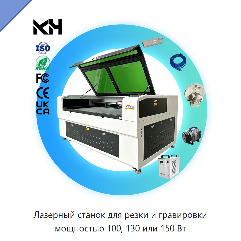 Лазерный станок для резки и гравировки мощностью 100, 130 или 150 Вт — Лазерные гравировальные станки