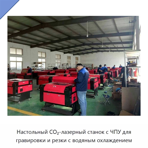Настольный CO₂-лазерный станок с ЧПУ для гравировки и резки с водяным охлаждением