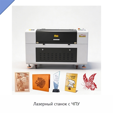 Лазерный станок с ЧПУ