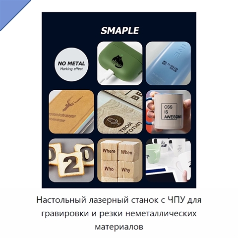 Настольный лазерный станок с ЧПУ для гравировки и резки неметаллических материалов
