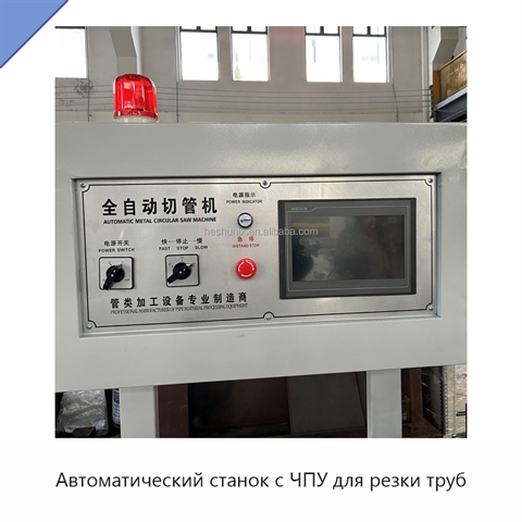 Автоматический станок с ЧПУ для резки труб