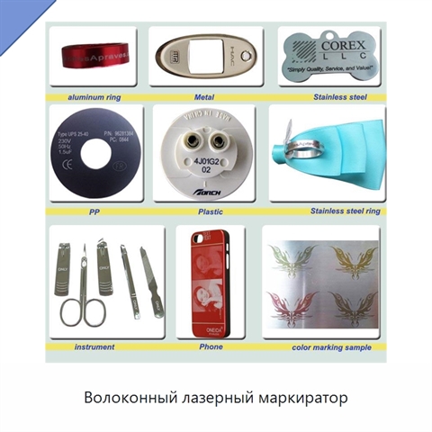 Волоконный лазерный маркиратор