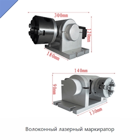 Волоконный лазерный маркиратор