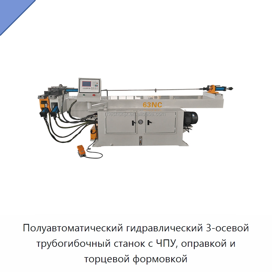Полуавтоматический гидравлический 3-осевой трубогибочный станок с ЧПУ, оправкой и торцевой формовкой — Станки для обработки труб