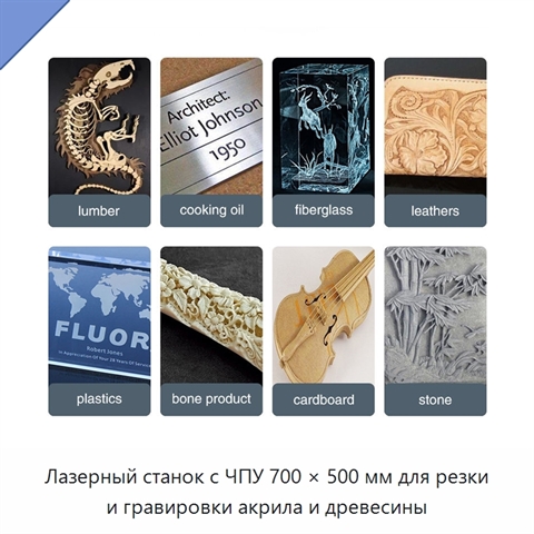 Лазерный станок с ЧПУ 700 × 500 мм для резки и гравировки акрила и древесины