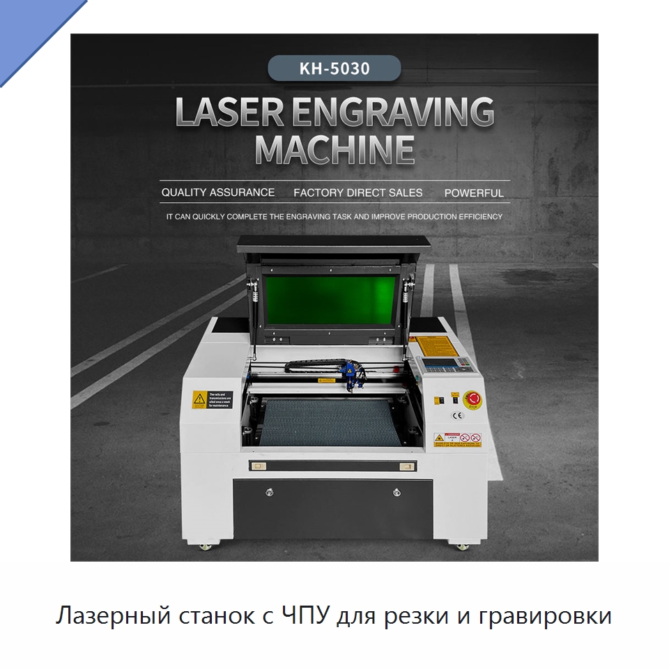 Лазерный станок с ЧПУ для резки и гравировки — Лазерные гравировальные станки