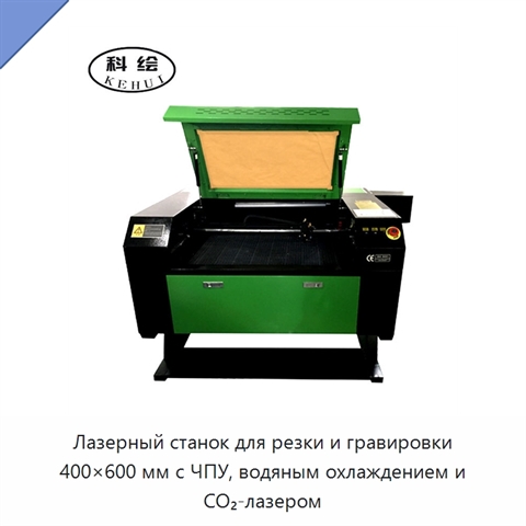 Лазерный станок для резки и гравировки 400×600 мм с ЧПУ, водяным охлаждением и CO₂-лазером