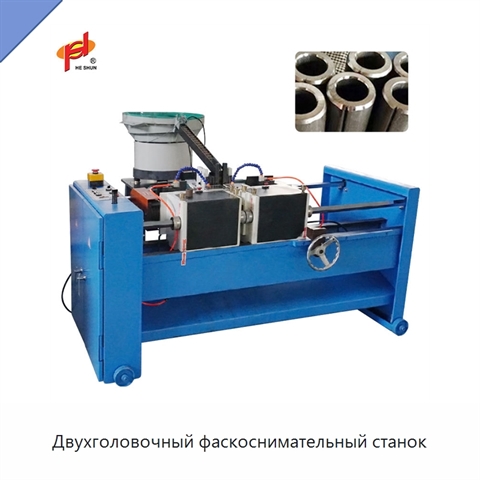 Двухголовочный фаскоснимательный станок