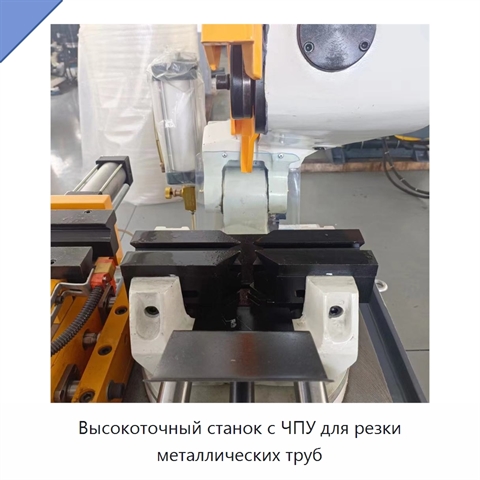 Высокоточный станок с ЧПУ для резки металлических труб