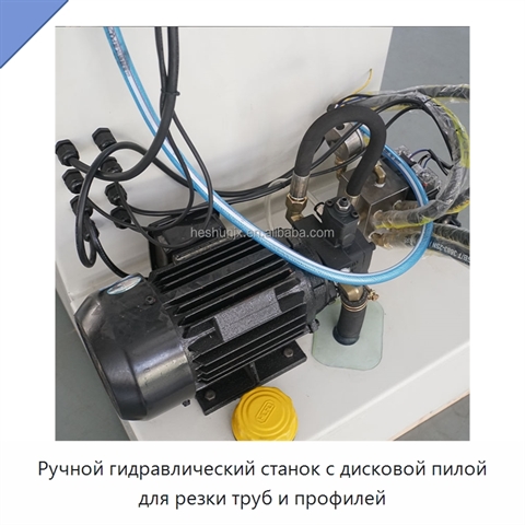 Ручной гидравлический станок с дисковой пилой для резки труб и профилей