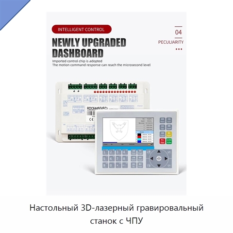 Настольный 3D-лазерный гравировальный станок с ЧПУ