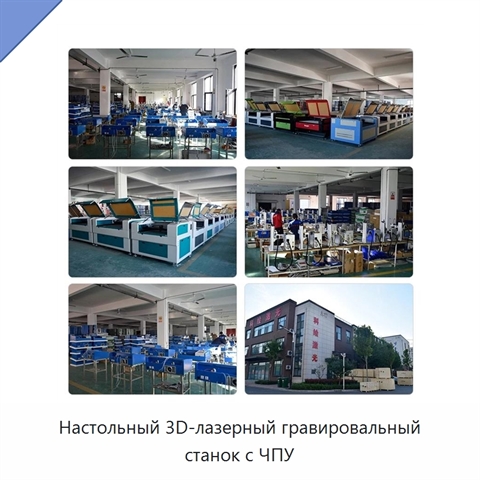 Настольный 3D-лазерный гравировальный станок с ЧПУ