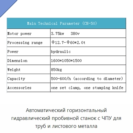 Автоматический горизонтальный гидравлический пробивной станок с ЧПУ для труб и листового металла