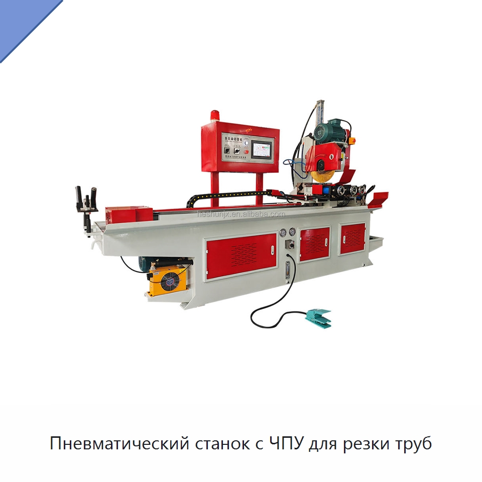 Пневматический станок с ЧПУ для резки труб — Станки для обработки труб
