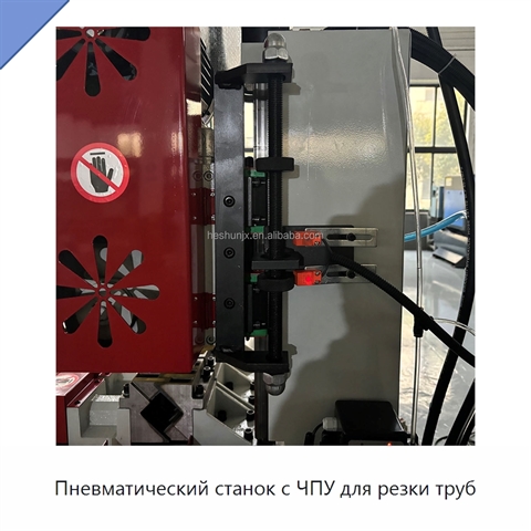 Пневматический станок с ЧПУ для резки труб