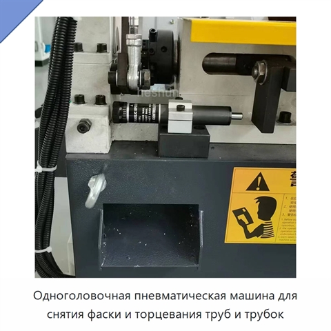 Одноголовочная пневматическая машина для снятия фаски и торцевания труб и трубок