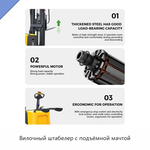 Вилочный штабелер с подъёмной мачтой