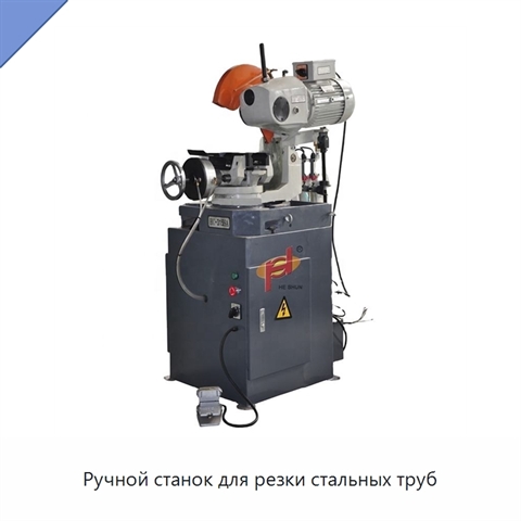 Ручной станок для резки стальных труб