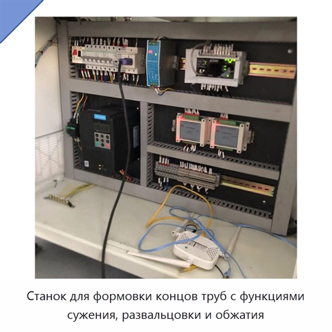 Станок для формовки концов труб с функциями сужения, развальцовки и обжатия