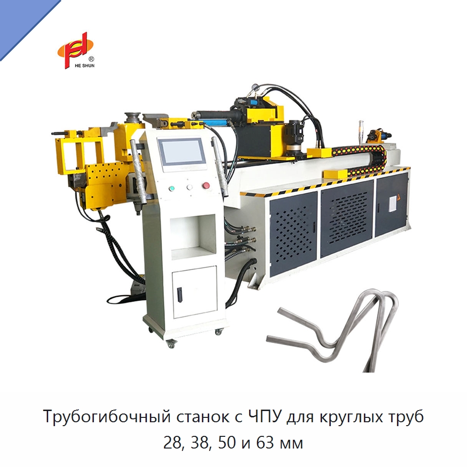 Трубогибочный станок с ЧПУ для круглых труб 28, 38, 50 и 63 мм — Станки для обработки труб