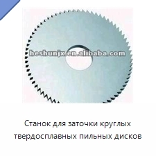 Станок для заточки круглых твердосплавных пильных дисков