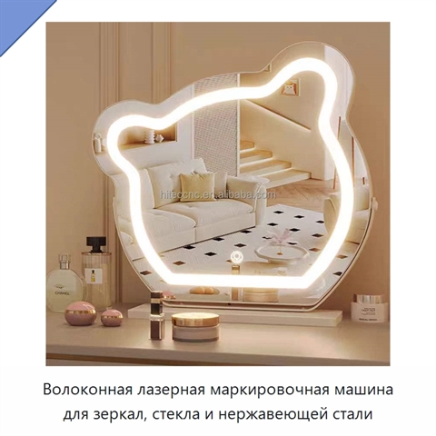 Волоконная лазерная маркировочная машина для зеркал, стекла и нержавеющей стали
