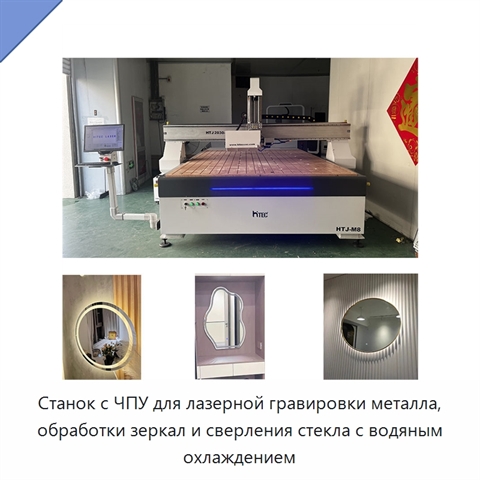 Станок с ЧПУ для лазерной гравировки металла, обработки зеркал и сверления стекла с водяным охлаждением
