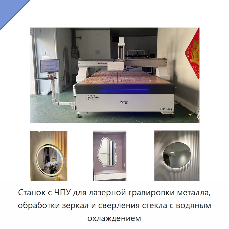 Станок с ЧПУ для лазерной гравировки металла, обработки зеркал и сверления стекла с водяным охлаждением — Лазерные маркировочные станки
